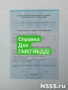 Купить мед справку для ГАИ в Белой Калитве